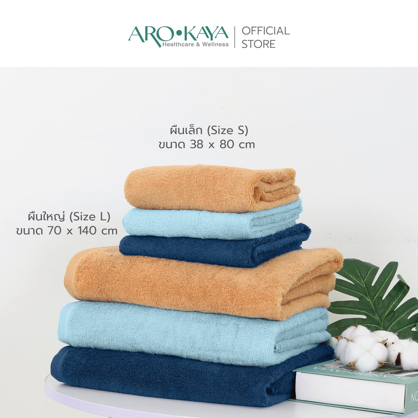 AROKAYA Super Soft Cotton Towel ผ้าขนหนูคอตตอน 100% นุ่มฟู ซับน้ำดี แห้งไว ไร้กลิ่นอับ ขนาด (S) (L)