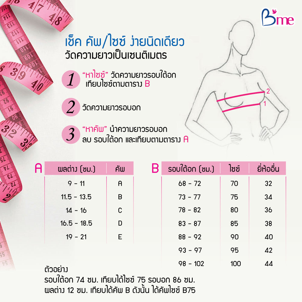 B'ME เสื้อในมีโครง ตัวเรียบ สีดำ สีเนื้อ รุ่น ME1K18