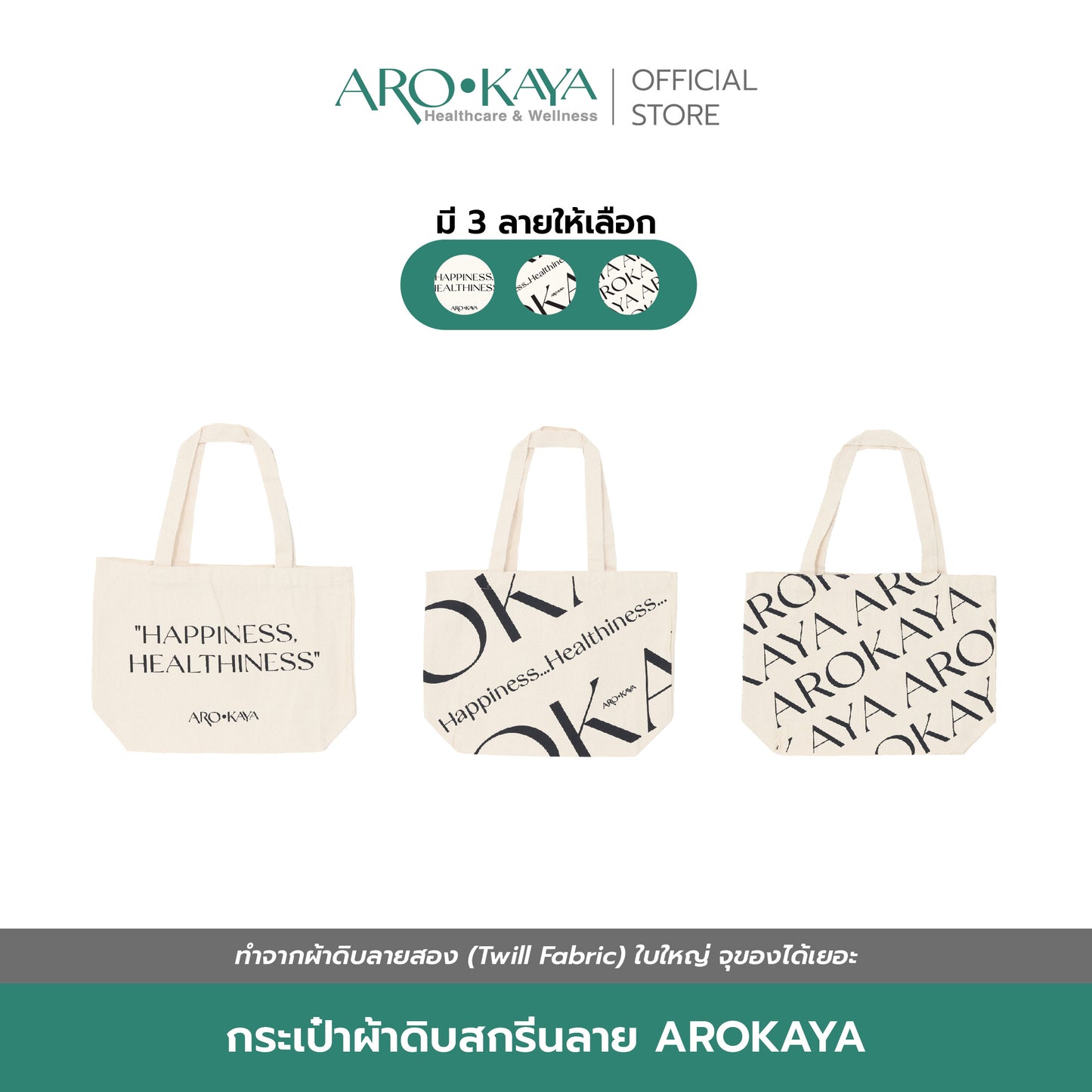AROKAYA Tote Bag Collection – กระเป๋าผ้าอเนกประสงค์สไตล์มินิมอล จุของได้เยอะ พกพาง่าย