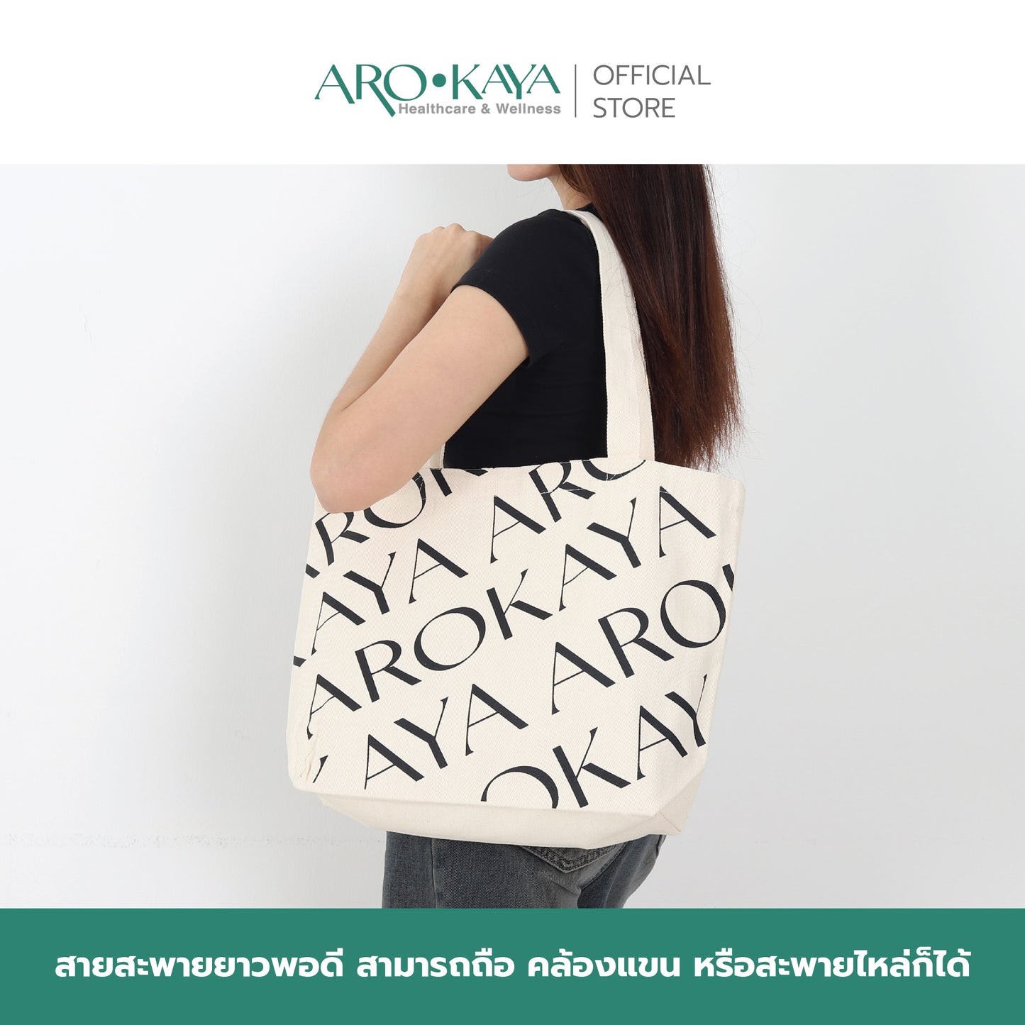 AROKAYA Tote Bag Collection – กระเป๋าผ้าอเนกประสงค์สไตล์มินิมอล จุของได้เยอะ พกพาง่าย