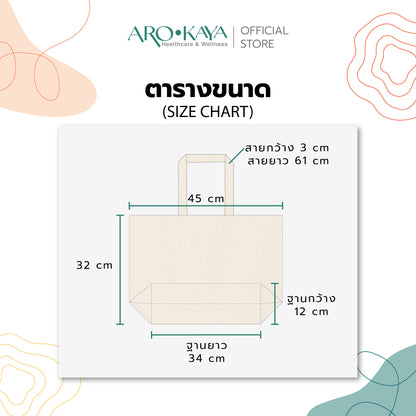 AROKAYA Tote Bag Collection – กระเป๋าผ้าอเนกประสงค์สไตล์มินิมอล จุของได้เยอะ พกพาง่าย