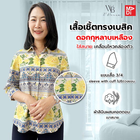 WB Lines II - เสื้อเชิ้ตทรงเบสิค สดใส สุภาพ ใส่สบาย ลายเชิงดอกกุหลาบ สีเหลือง รุ่น VY6337Y