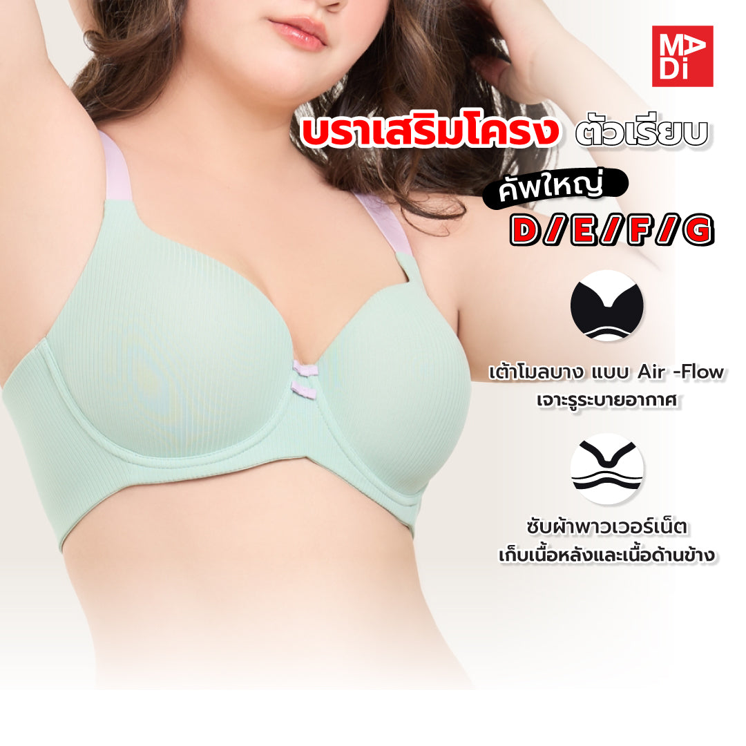 FULL MOON BRA Cotton Candy เสื้อในมีโครง คัพใหญ่ เต้าโมล ตัวเรียบ สีเนื้อ สีฟ้า สีเขียว รุ่น NB41461 และ รุ่น NB41462