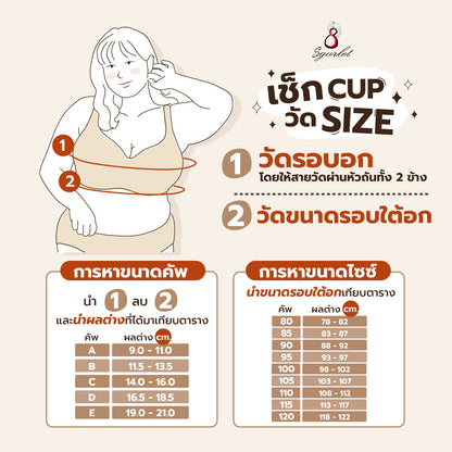 Sgarlet เสื้อในไซส์ใหญ่ ไร้โครง ไร้ตะเข็บ แบบ Bonding ใส่สบาย สีเนื้อ MB1526