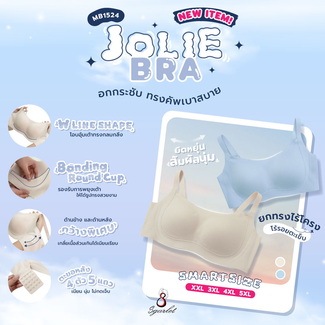 Sgarlet  Jolie bra เสื้อในไซส์ใหญ่ไร้รอยต่อไร้โครง เก็บกระชับ ผ้าพรางเนินอก สีเนื้อ สีฟ้าอมเทา MB1524