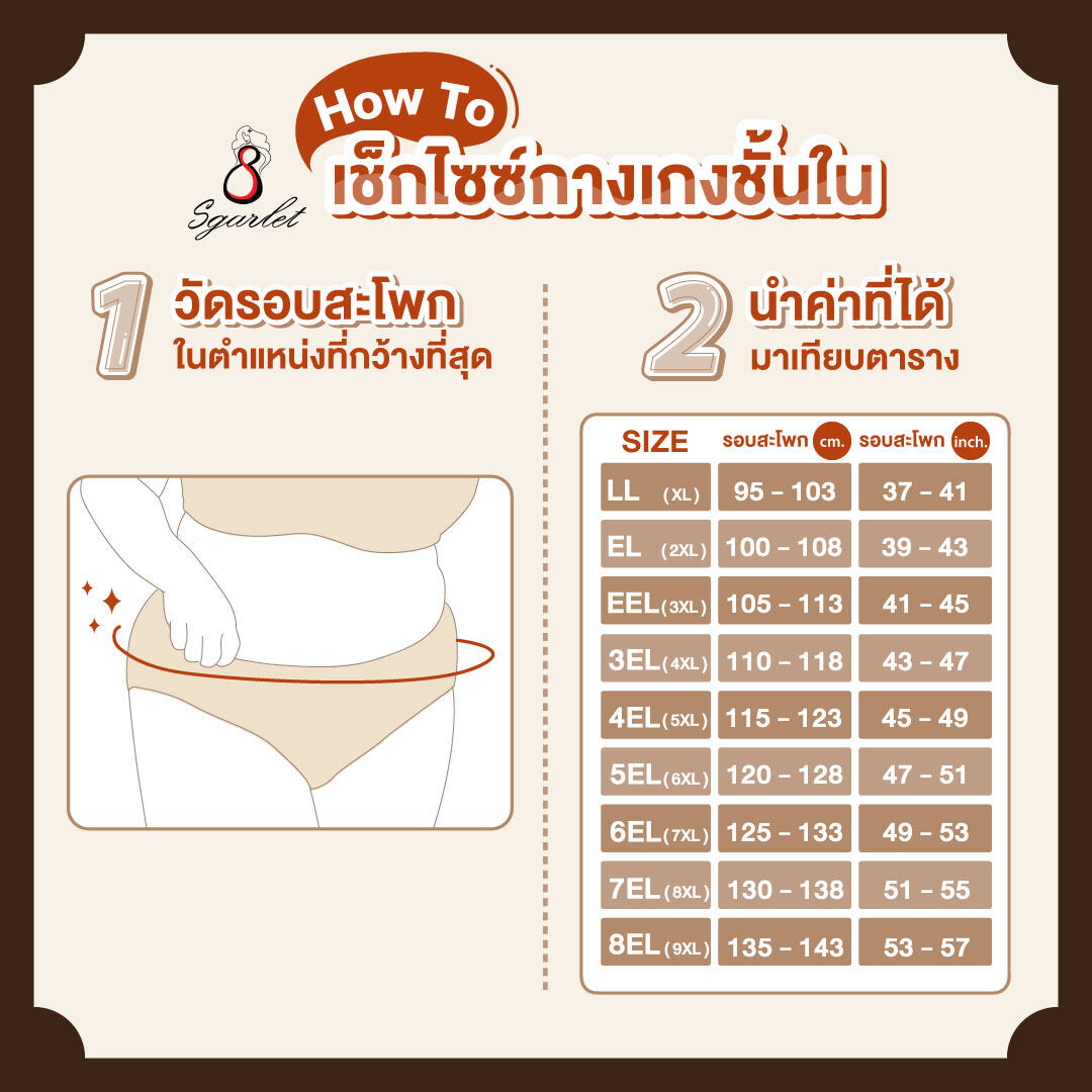 SGARLET PLUSSIZE Seamless panties กางเกงชั้นใน ไร้ตะเข็บ สาวอวบ สีเนื้อ สีดำ รุ่น MB6003