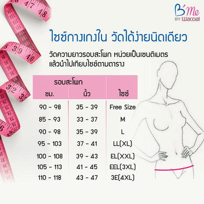 B'ME กางเกงใน ตัวเรียบ สีดำ สีเนื้อ รุ่น ME7092