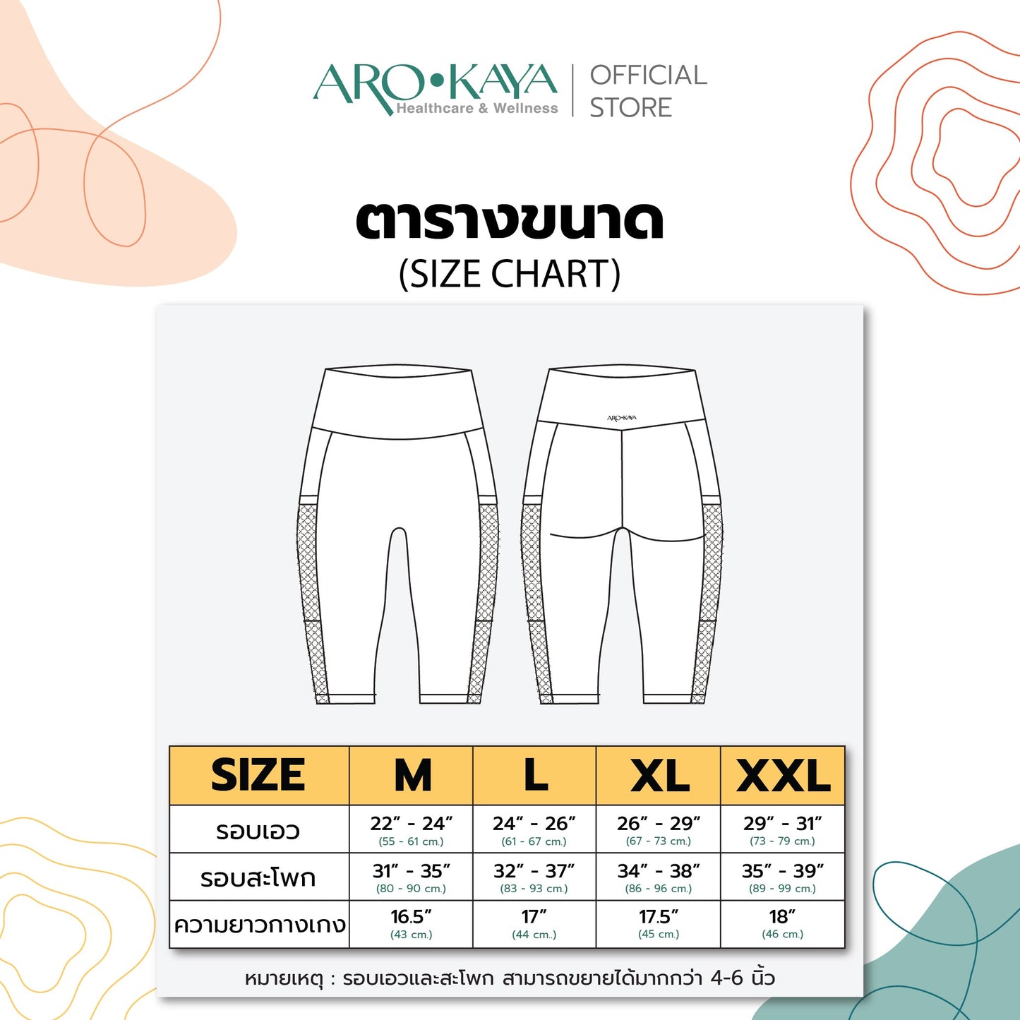 AROKAYA ACTIVE PANTS - KATE กางเกงออกกำลังกายขาสั้นสองส่วน รุ่น AU5001