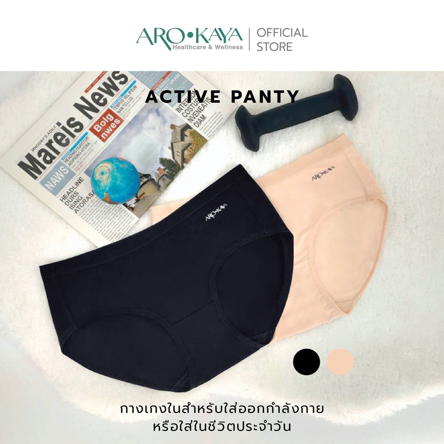 AROKAYA ACTIVE PANTY กางเกงในสำหรับใส่ออกกำลังกาย รุ่น AU3002