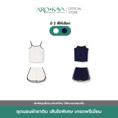 AROKAYA SILKY SATIN CAMISOLE AND SHORTS - LYLA ชุดนอนซาตินพรีเมียม ชุดนอนสายเดี่ยวและกางเกงขาสั้น รุ่น AC2503