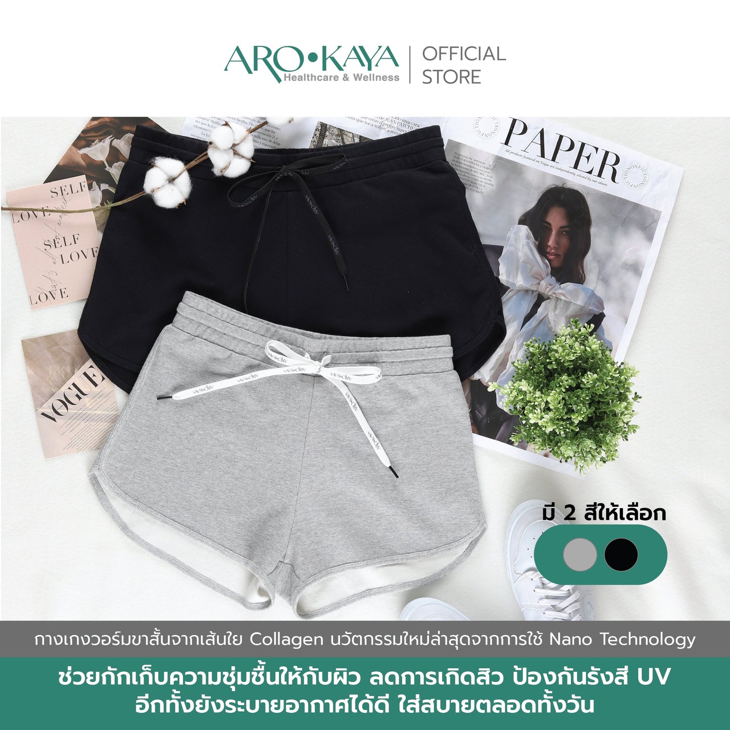 AROKAYA COLLAGEN PULL-ON SHORTS กางเกงวอร์มขาสั้นป้องกันรังสี UV สีเทา สีดำ รุ่น AC4102