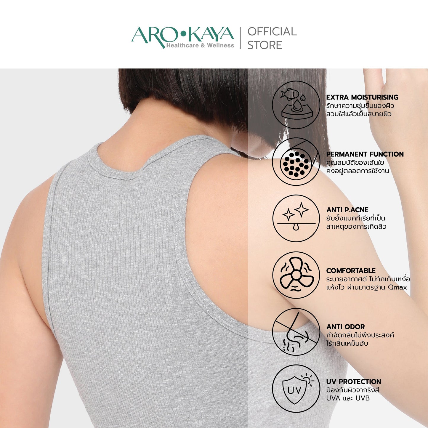 AROKAYA COLLAGEN TANK TOP เสื้อกล้ามลดกลิ่นไม่พึงประสงค์ สีขาว สีเทา สีดำ รุ่น AC3101