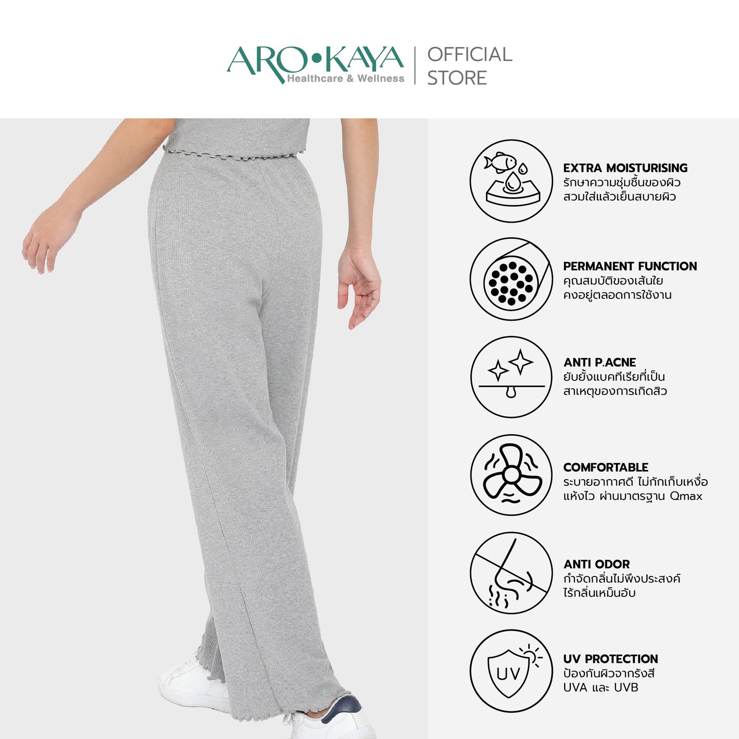 AROKAYA COLLAGEN LOUNGE PANTS กางเกงขายาวเส้นใยคลอลาเจนเย็นสบาย สีเทา สีดำ สีขาว รุ่น AC4201