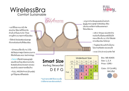 FULL MOON BRA (Wireless SmartSize) เสื้อในไร้โครง สาวคัพใหญ่ ตัวเรียบ รุ่น NB45405