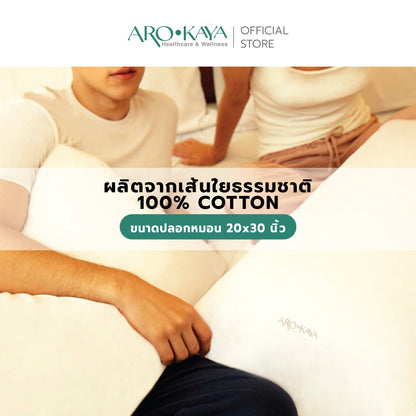 AROKAYA ANTI ACNE PILLOWCASE ปลอกหมอนป้องกันสิว รุ่น AA1600