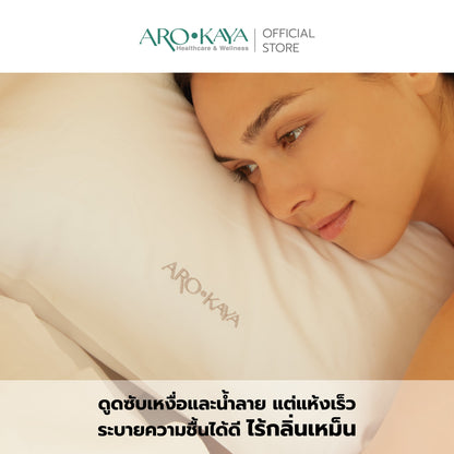 AROKAYA ANTI ACNE PILLOWCASE ปลอกหมอนป้องกันสิว รุ่น AA1600