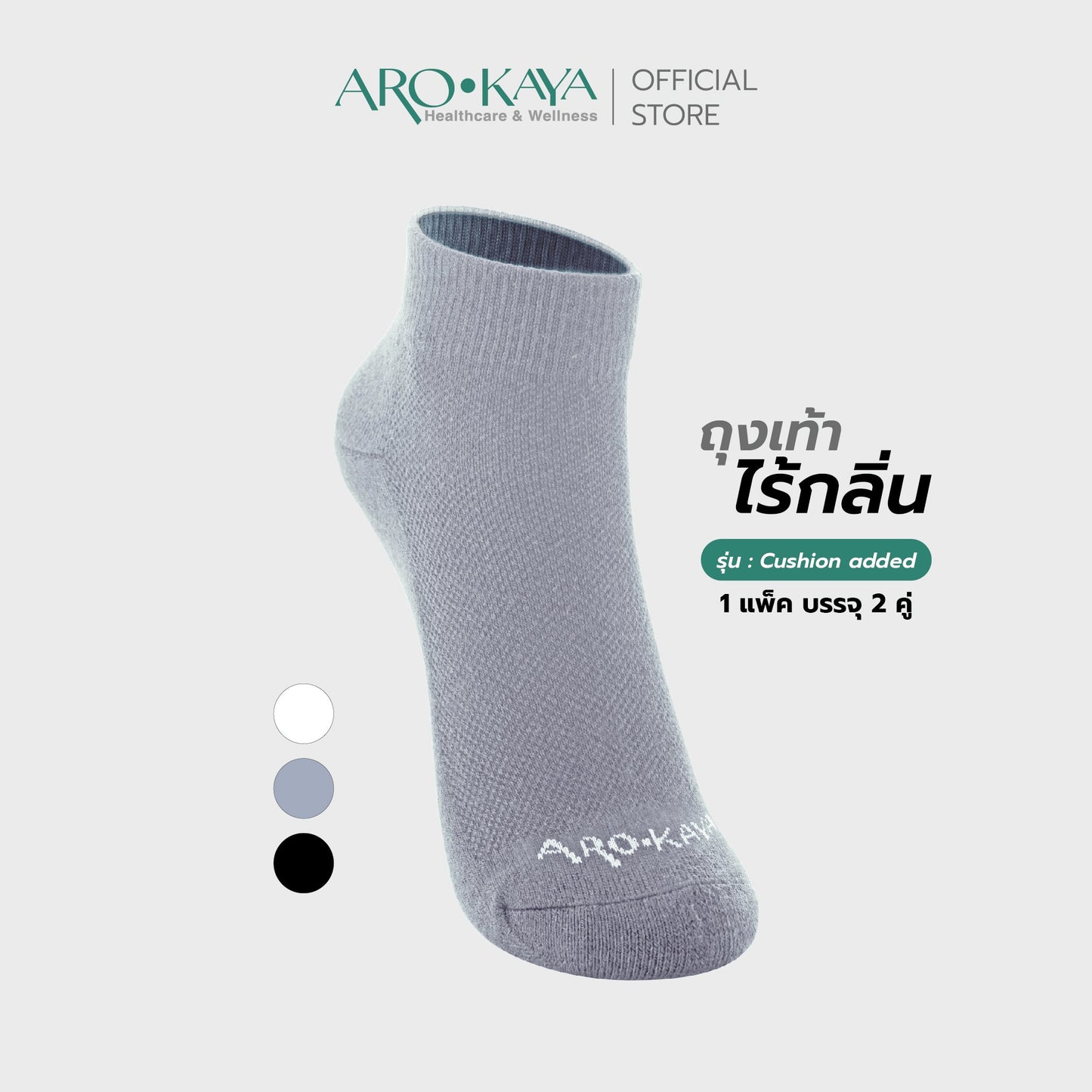 AROKAYA ZERO ODOR SOCKS - CUSHION ADDED ถุงเท้าเสริมหนาบริเวณฝ่าเท้า รุ่น AA1L02