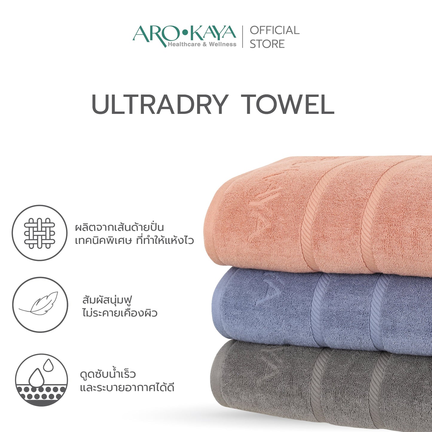 AROKAYA Ultradry Towel ผ้าขนหนูคอตตอน100% ขนาด (S) (L) (XL)