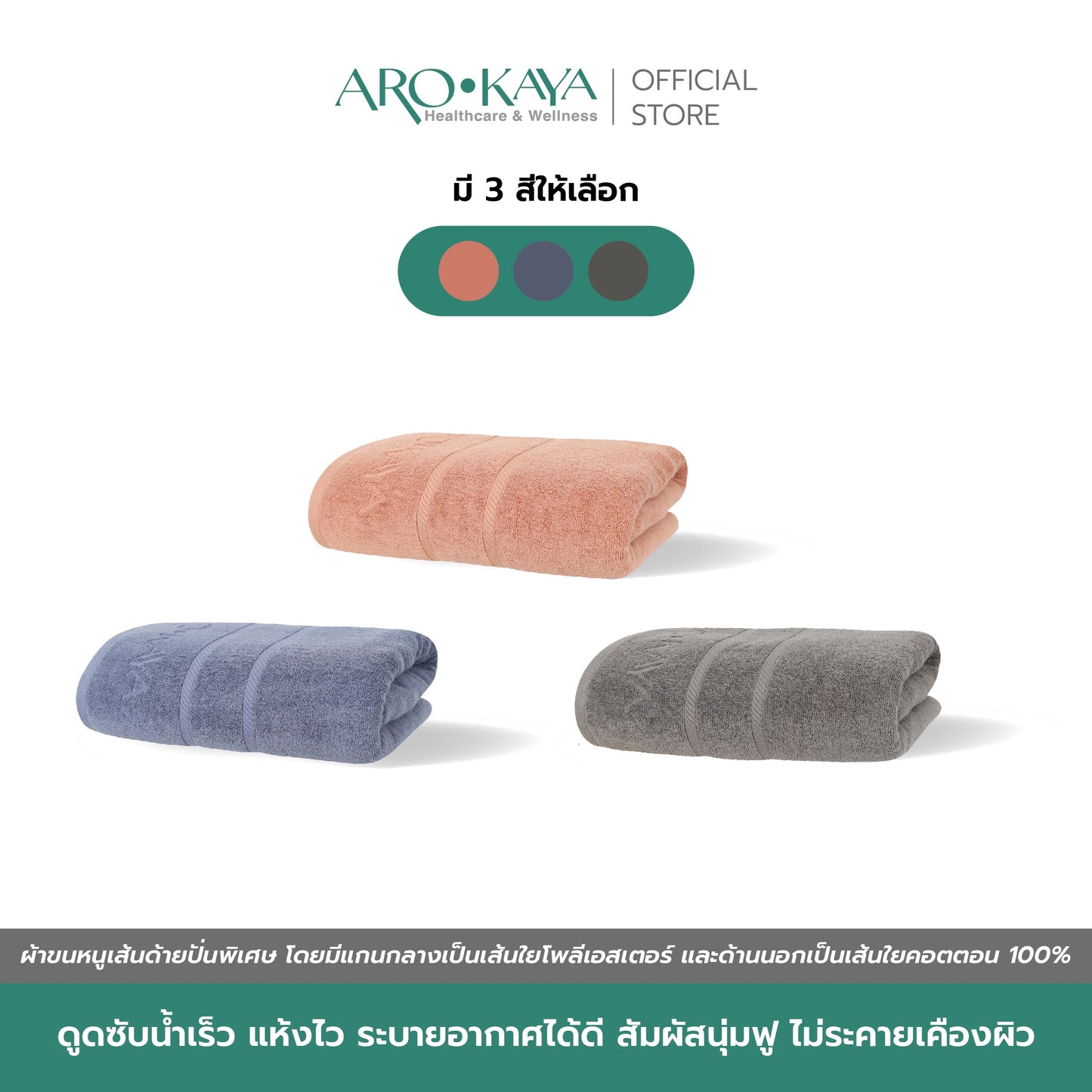 AROKAYA Ultradry Towel ผ้าขนหนูคอตตอน (XL) รุ่น AA1511