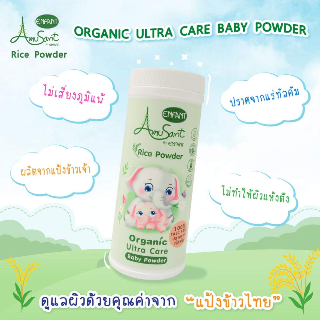 Amusant by Enfant Organic Ultra Care Baby Powder แป้งโรยตัวเด็ก ทำจากแป้งข้าวเจ้า 100% รุ่น EC80GP